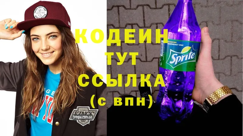 Кодеиновый сироп Lean Purple Drank  Бокситогорск 